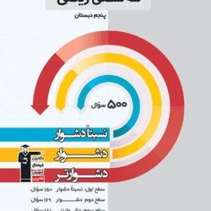 سه سطحی ریاضی پنجم قلم چی