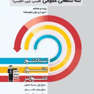 سه سطحی عمومی هفتم قلم چی