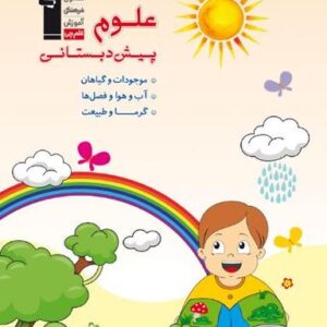 علوم پیش دبستانی قلم چی