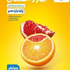 آمار و احتمال یازدهم تست خیلی سبز