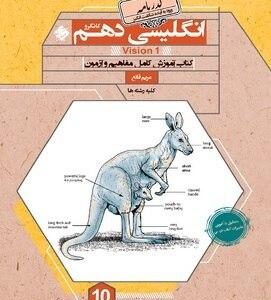 زبان انگلیسی دهم گذرنامه مبتکران