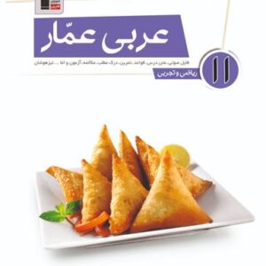 عربی عمار یازدهم ریاضی و تجربی قلم چی