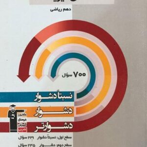 سه سطحی فیزیک دهم ریاضی قلم چی