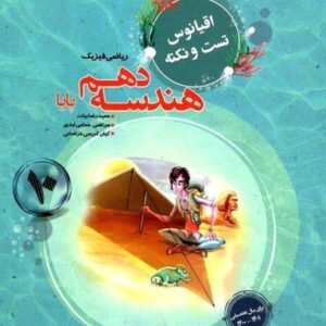 اقیانوس تست و نکته هندسه دهم ریاضی مبتکران