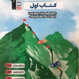 زیست شناسی دهم کتاب اول