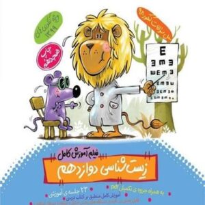 دی وی دی آموزش زیست شناسی دوازدهم ماز
