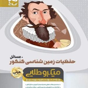 حفظیات زمین شناسی مینی میکرو طلایی گاج