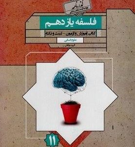 فلسفه یازدهم گذرنامه