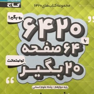 فلسفه دوازدهم ۶۴۲۰