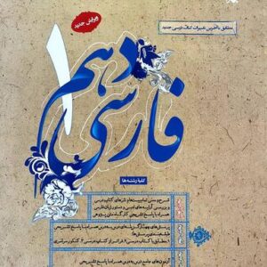 فارسی دهم مبتکران
