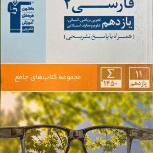 ادبیات فارسی یازدهم جامع