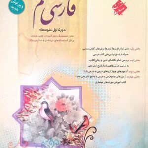 فارسی هفتم مبتکران