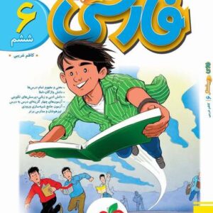 فارسی ششم پیشتاز خیلی سبز