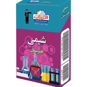 فلش کارت شیمی هنرستان قلم چی