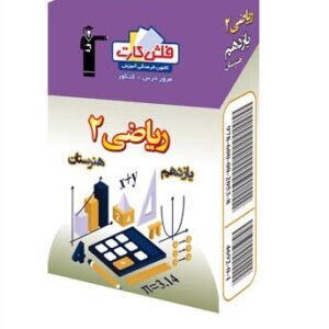 فلش کارت ریاضی یازدهم هنرستان قلم چی
