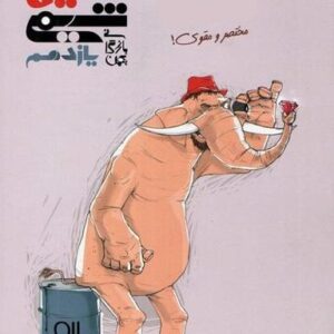 فیل شیمی یازدهم مبتکران