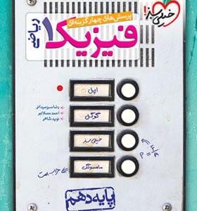 فیزیک دهم تست ریاضی خیلی سبز
