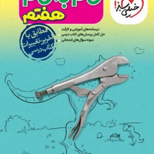 گام به گام هفتم خیلی سبز