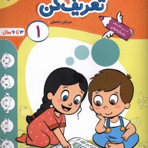 ببین و تعریف کن (۱) خیلی‌سبز #