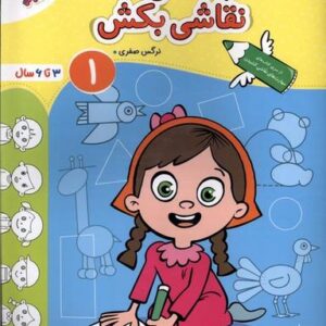 با شکل‌ها نقاشی‌بکش (۱) خیلی‌سبز #