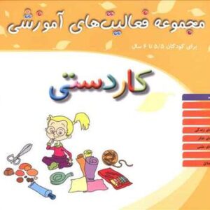 کاردستی