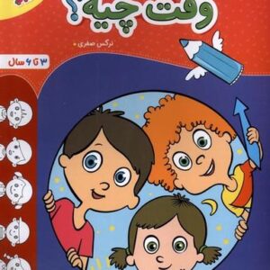 وقت چیه (خیلی‌سبز) #