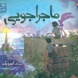 سه‌گانه تصویری سفر