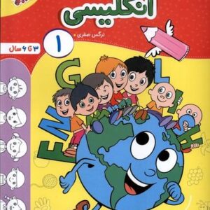 انگلیسی (۱) خیلی‌سبز #