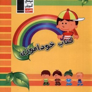 کتاب خودآموزی (قلم‌چی) @