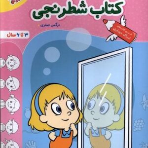 کتاب شطرنجی (خیلی‌سبز) #