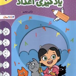 یادگیری اعداد (خیلی‌سبز) #