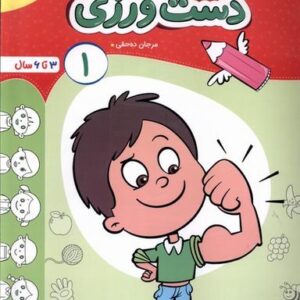 دست ورزی (۱) خیلی‌سبز #