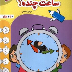 ساعت چنده (خیلی‌سبز) #