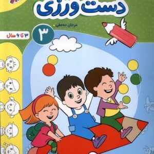 دست ورزی (۳) خیلی‌سبز #