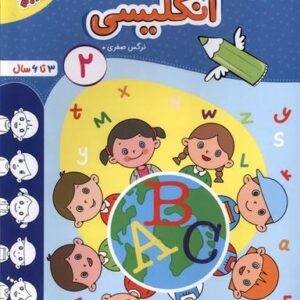 انگلیسی (۲) خیلی‌سبز #