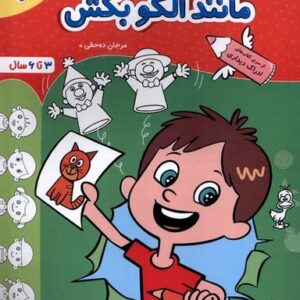 مانند الگو بکش (خیلی‌سبز) #