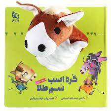 کره اسب سم طلا