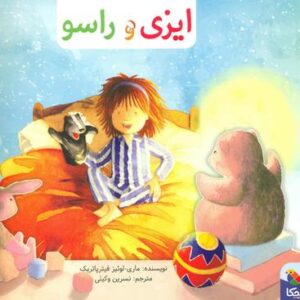 ایزی و راسو