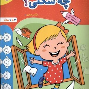 چه شکلی (خیلی‌سبز) #