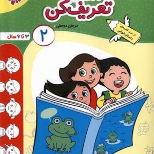 ببین و تعریف کن (۲) خیلی‌سبز #