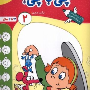 چی با چی (۲) خیلی‌سبز #