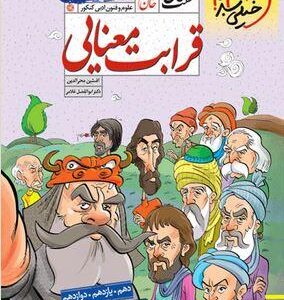 هفت خان قرابت علوم و فنون ادبی خیلی سبز