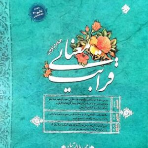 قرابت معنایی جامع مبتکران