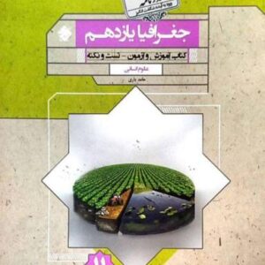 جغرافیا یازدهم گذرنامه