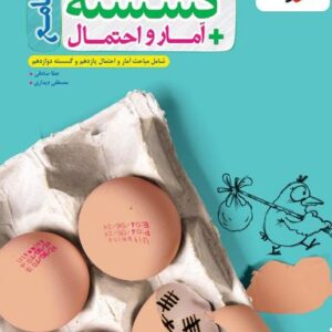 گسسته و آمار و احتمال جامع ریاضی تست خیلی سبز