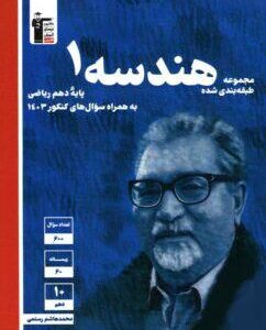 هندسه دهم تست آبی قلم چی
