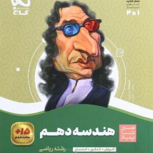 هندسه دهم سیر تا پیاز گاج