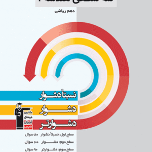 سه سطحی هندسه دهم قلم چی