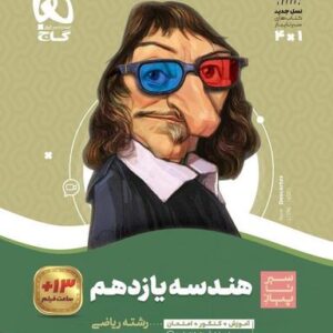 هندسه یازدهم سیر تا پیاز گاج