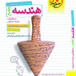 هندسه جامع کنکور تست خیلی سبز